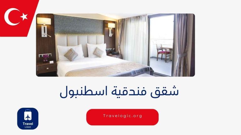 شقق فندقية اسطنبول