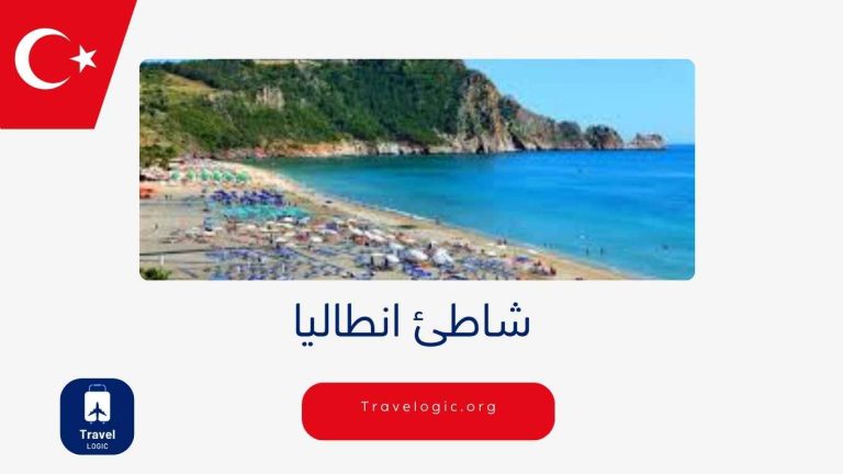 شاطئ انطاليا