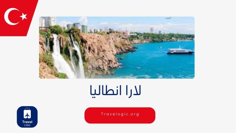 لارا انطاليا