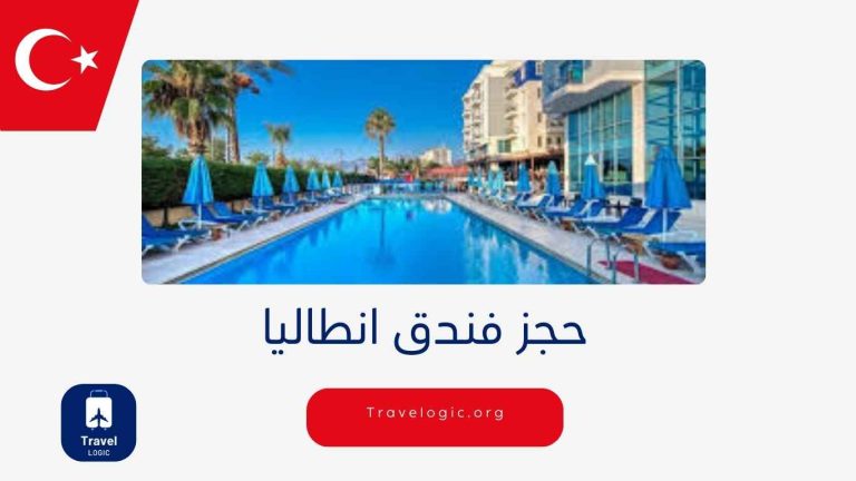فندق انطاليا