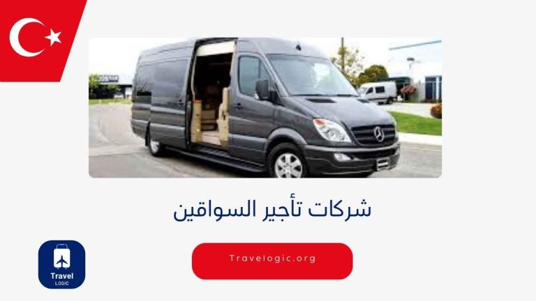 شركات تأجير السواقين