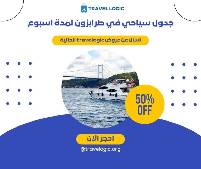 جدول سياحي في طرابزون لمدة اسبوع