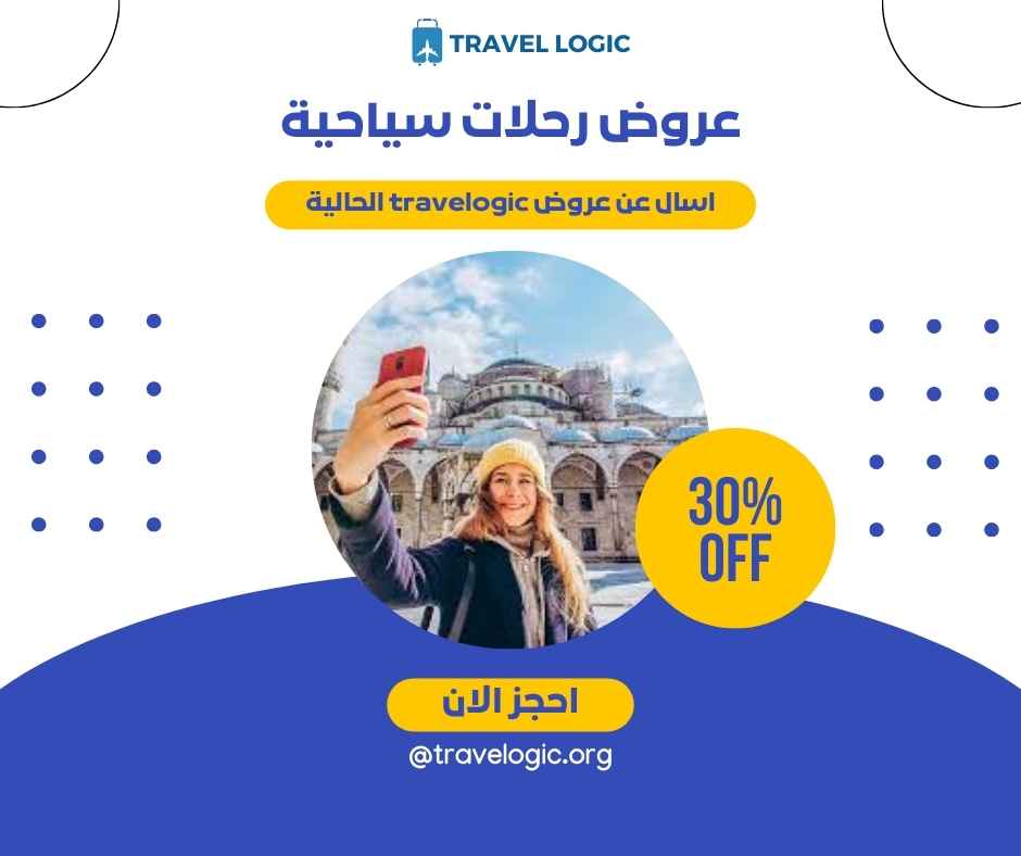 عروض رحلات سياحية