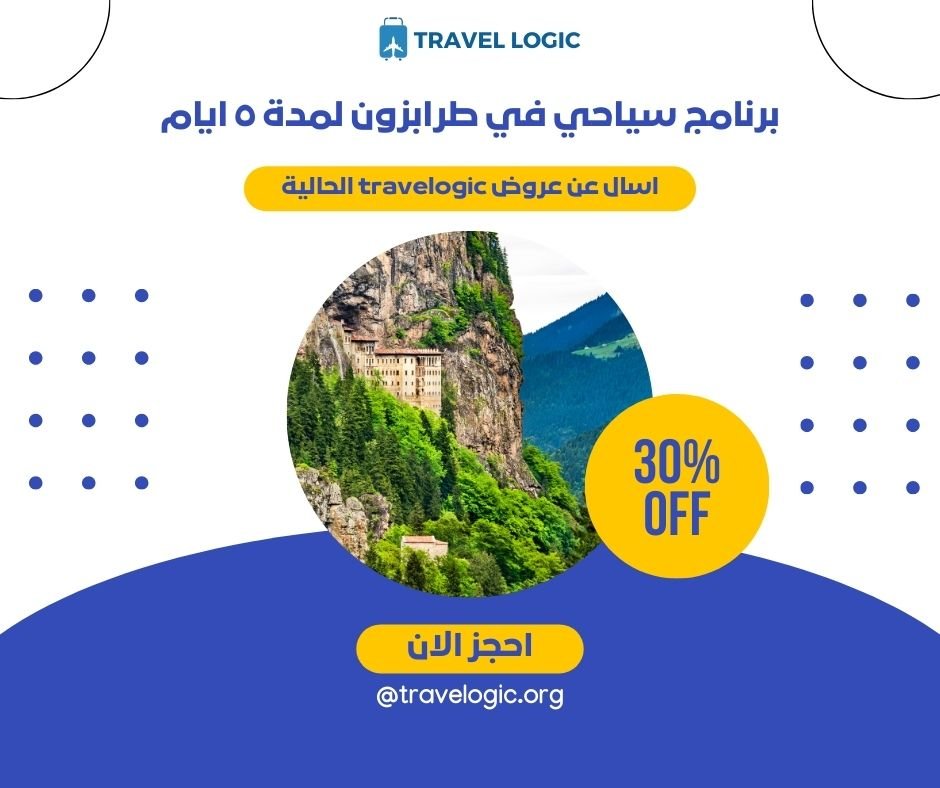 برنامج سياحي في طرابزون لمدة ٥ ايام