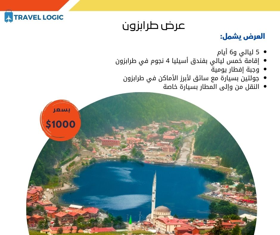 عروض رحلات تركيا من السعودية