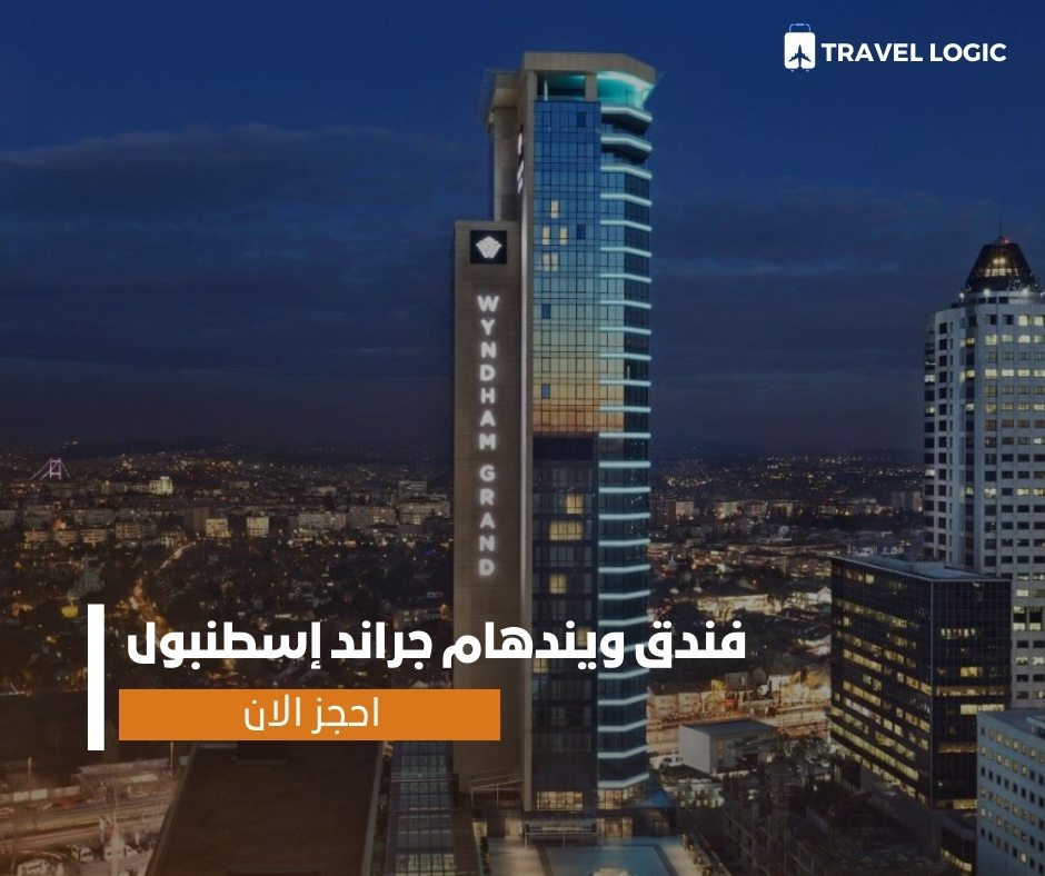 فندق ويندهام جراند إسطنبول