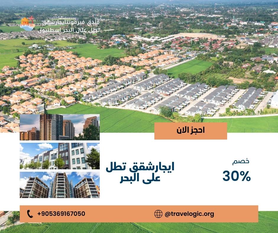 ايجارشقق تطل على البحر