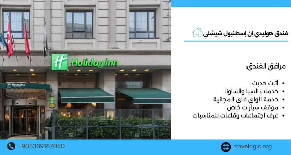 حجز فنادق تركيا اسطنبول