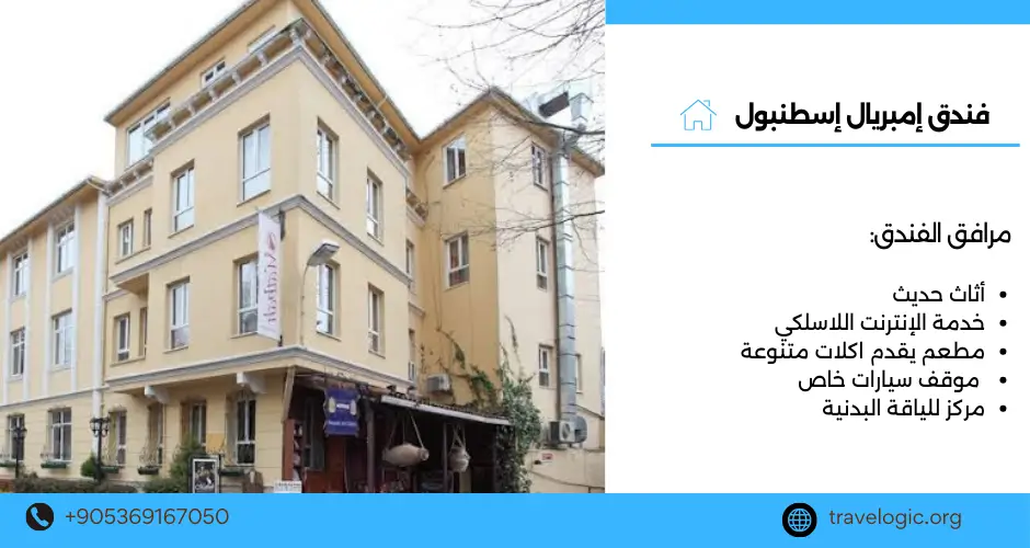 حجز فنادق تركيا اسطنبول