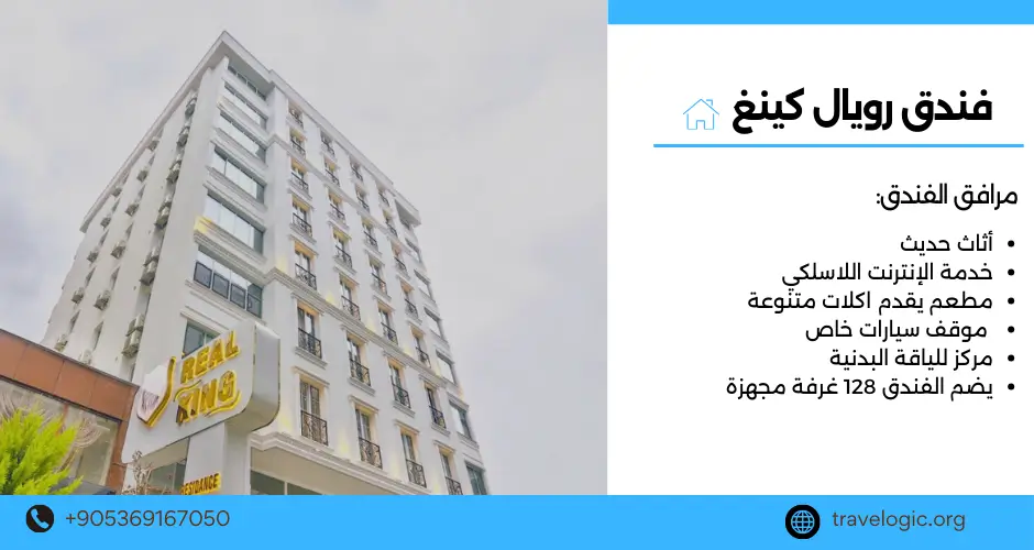 حجز فنادق في طرابزون 2025