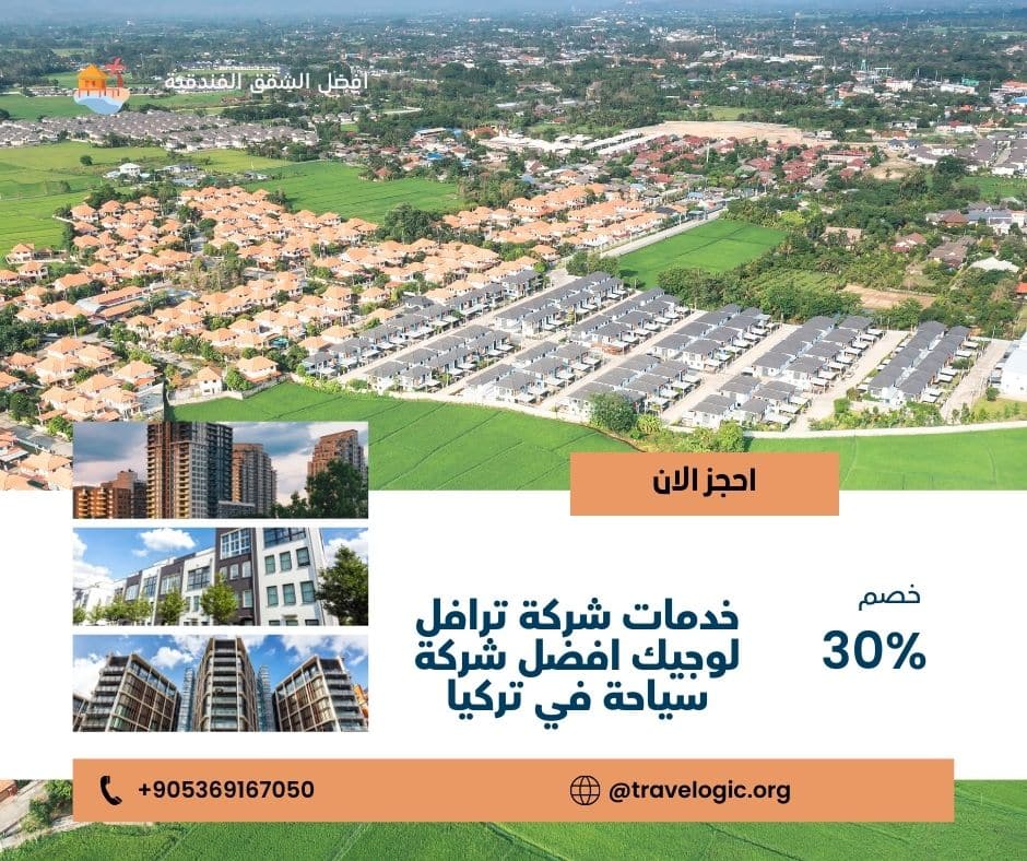 خدمات شركة ترافل لوجيك افضل شركة سياحة في تركيا
