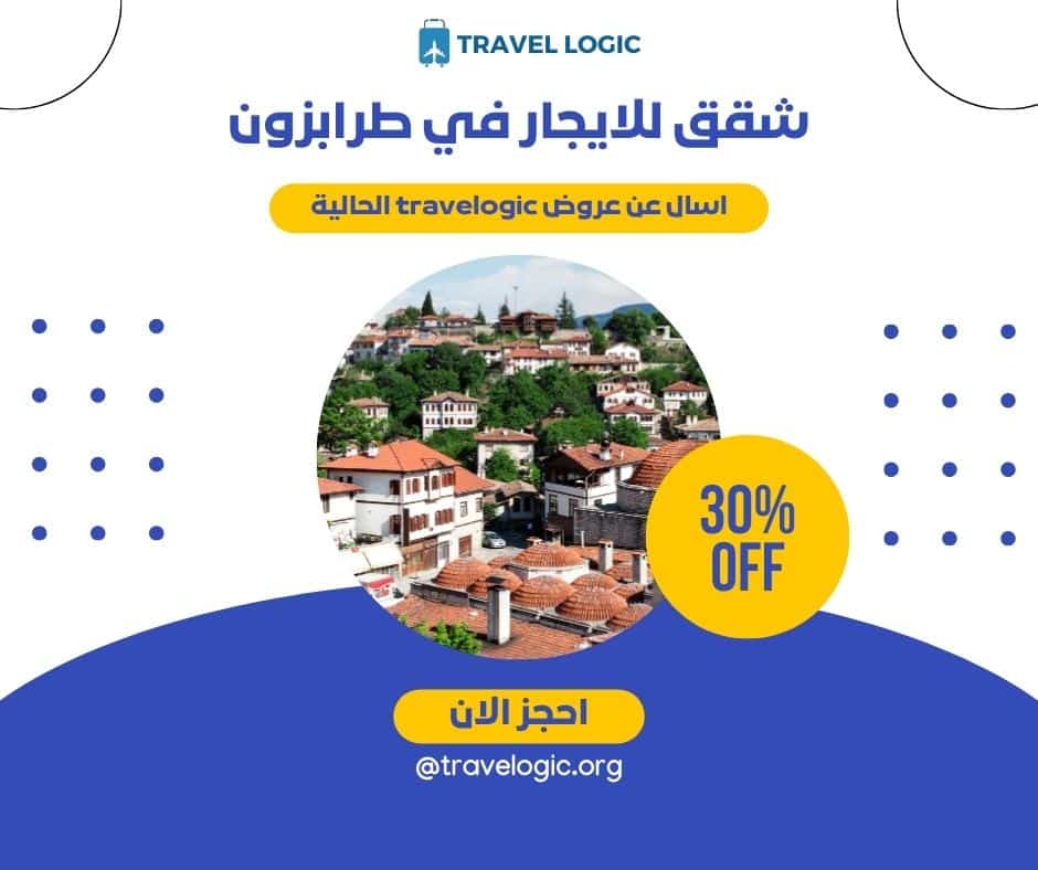 شقق للايجار في طرابزون