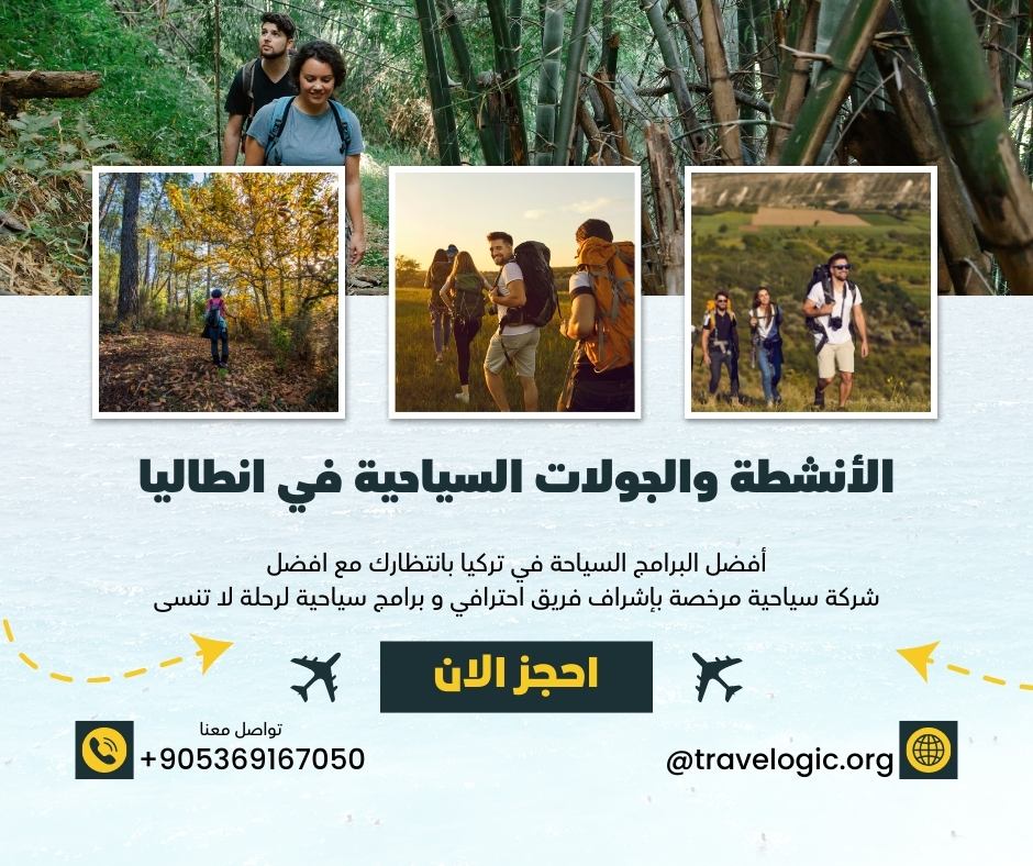 الأنشطة والجولات السياحية في انطاليا