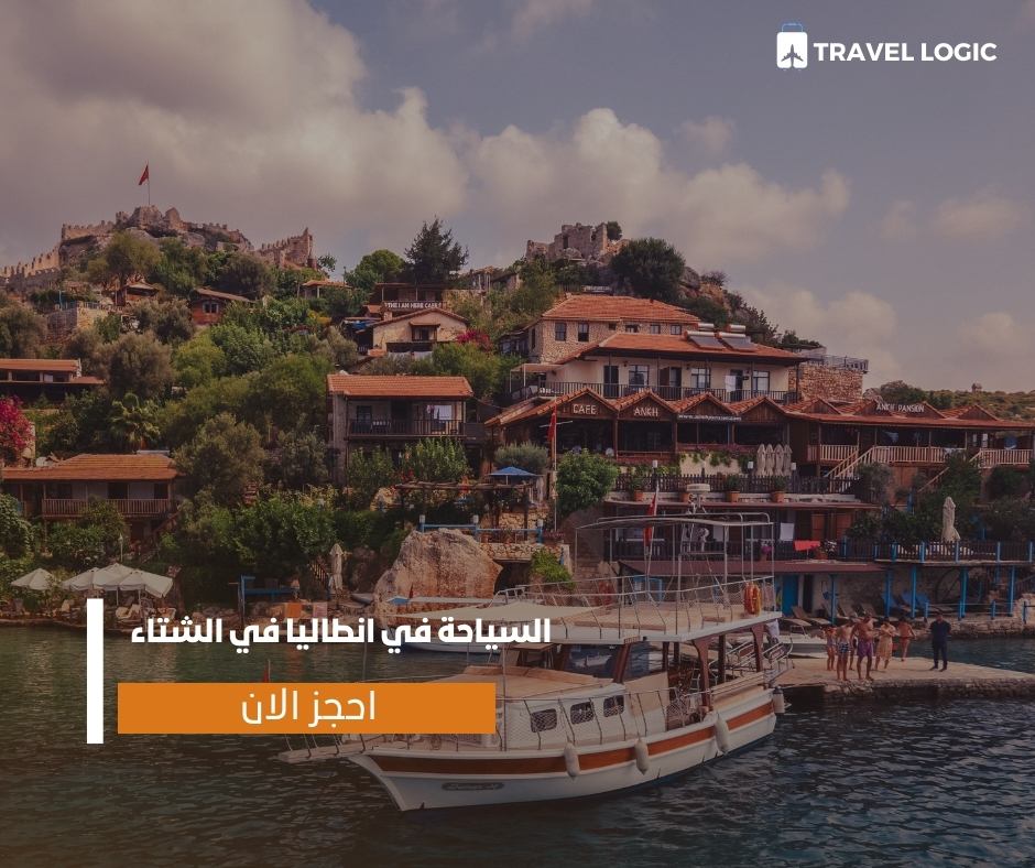 السياحة في انطاليا في الشتاء