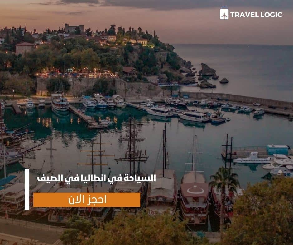السياحة في انطاليا في الصيف