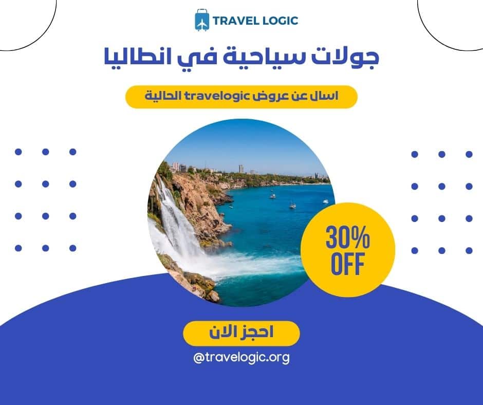 اهم الجولات السياحية في انطاليا