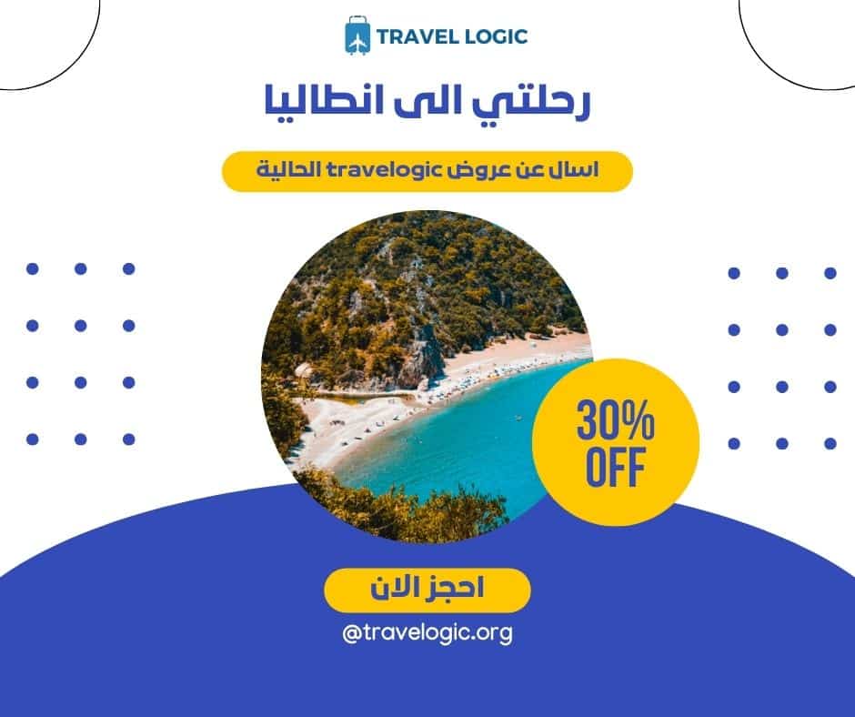 رحلتي الى انطاليا​