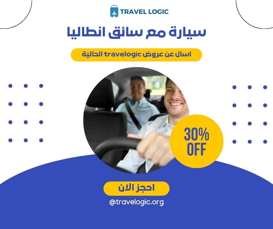 سيارة مع سائق انطاليا​