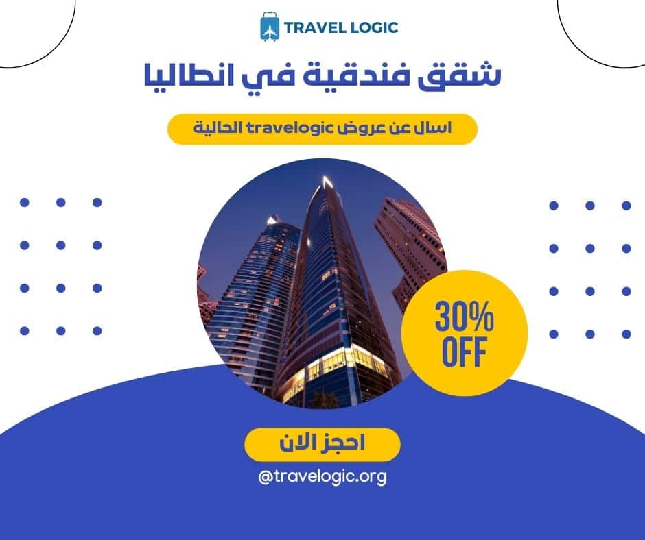 شقق فندقية في انطاليا​