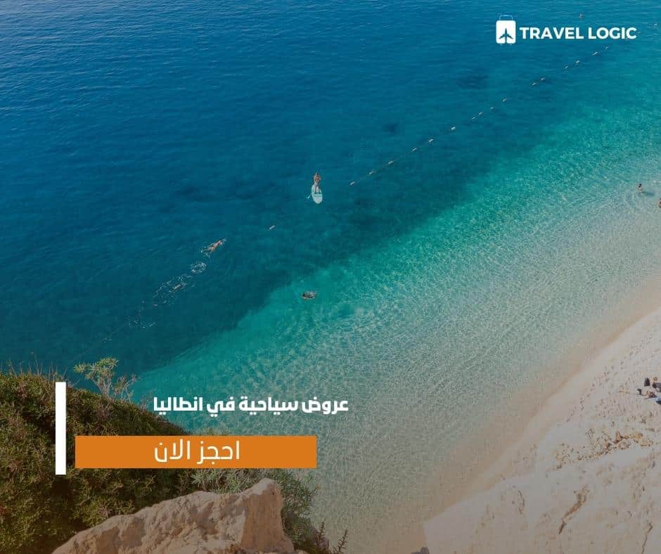 عروض سياحية في انطاليا