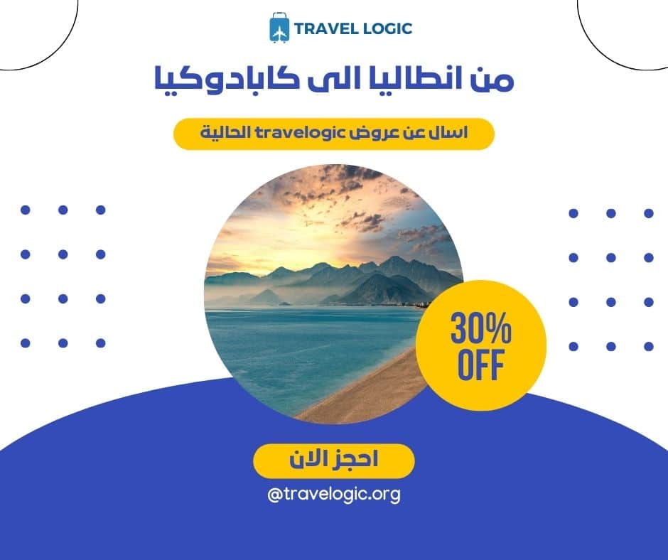 من انطاليا الى كابادوكيا2
