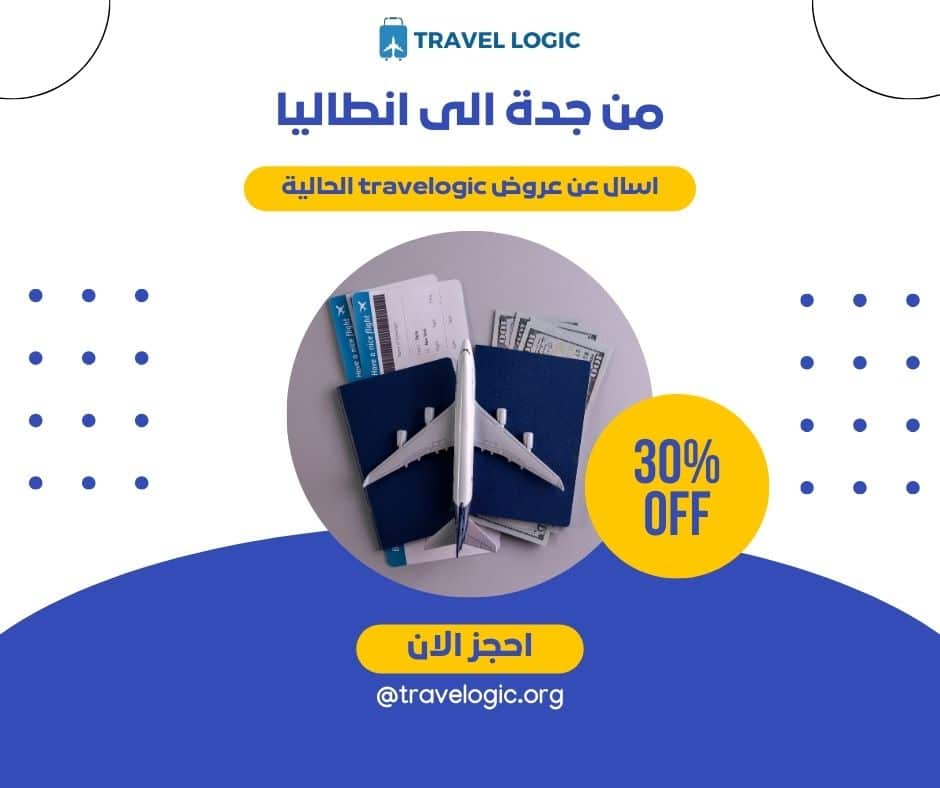 من جدة الى انطاليا